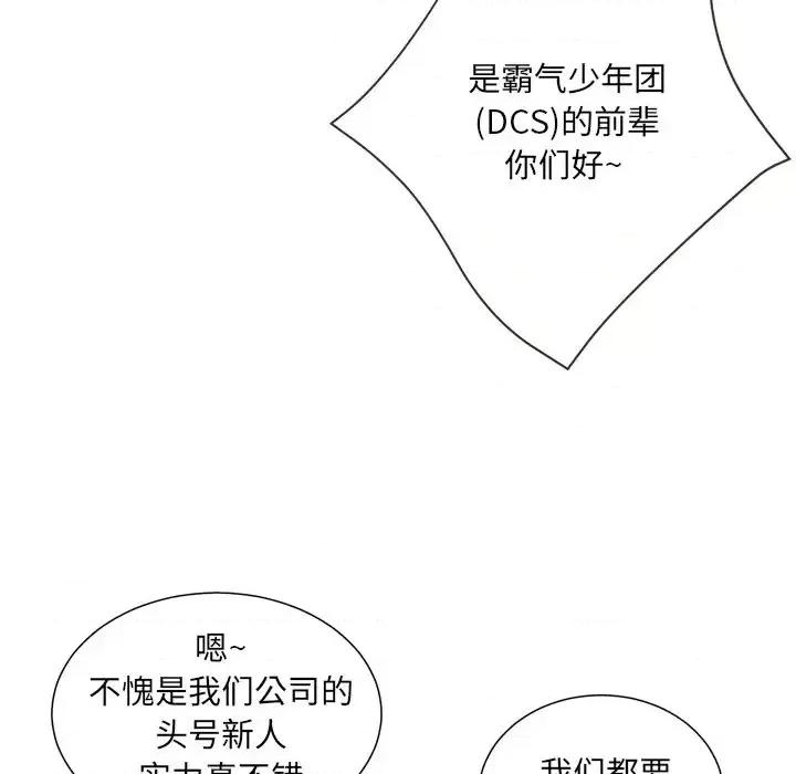 变身面膜 变脸-第 21 话 第109页