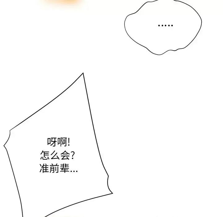 变身面膜 变脸-第 21 话 第119页
