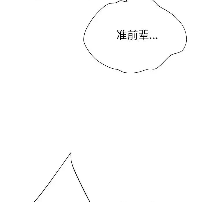 变身面膜 变脸-第 21 话 第126页