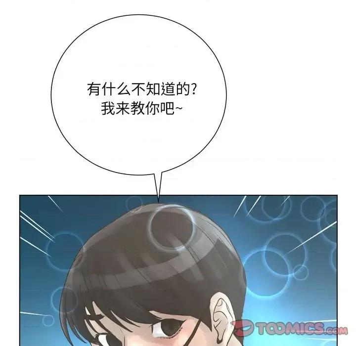 变身面膜 变脸-第 21 话 第141页