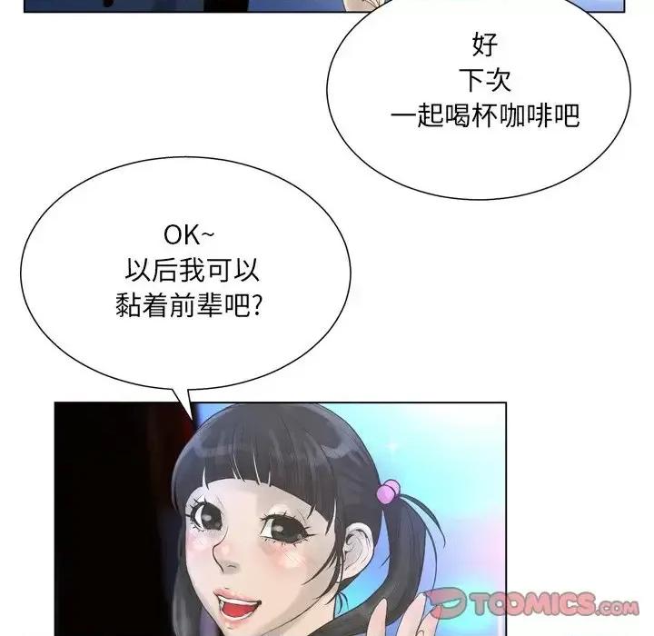 变身面膜 变脸-第 22 话 第33页