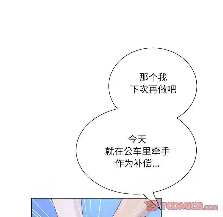 变身面膜 变脸-第 22 话 第39页
