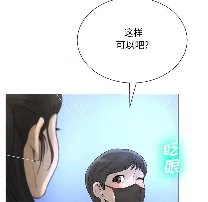 变身面膜 变脸-第 22 话 第41页