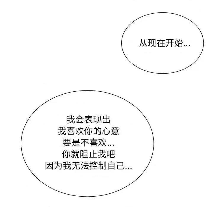 变身面膜 变脸-第 22 话 第52页