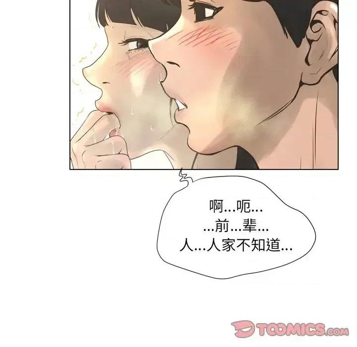 变身面膜 变脸-第 22 话 第93页
