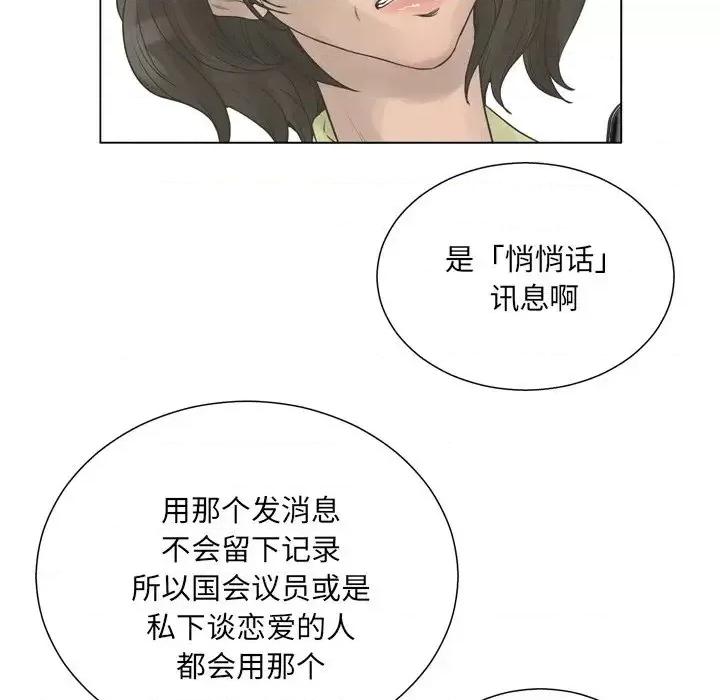 变身面膜 变脸-第 22 话 第116页