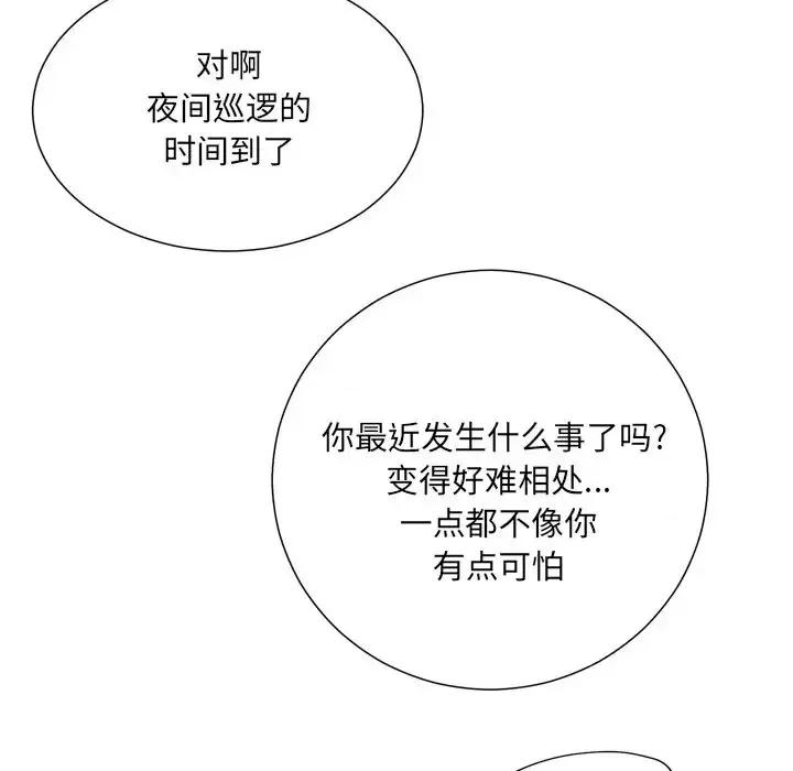 变身面膜 变脸-第 22 话 第121页