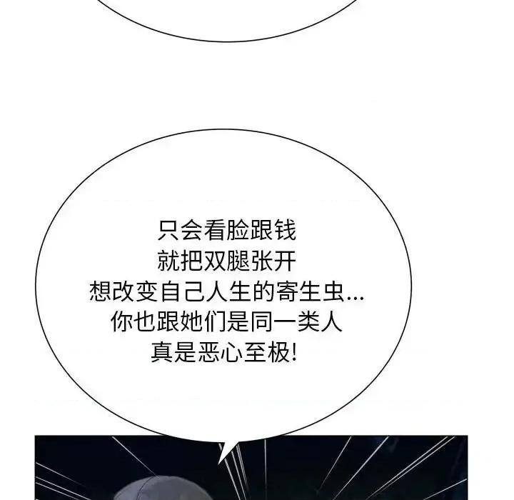 变身面膜 变脸-第 23 话 第96页
