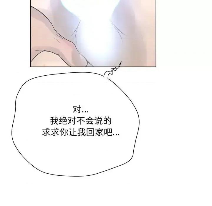 变身面膜 变脸-第 24 话 第74页
