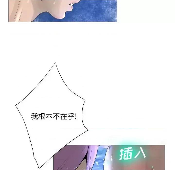 变身面膜 变脸-第 24 话 第76页
