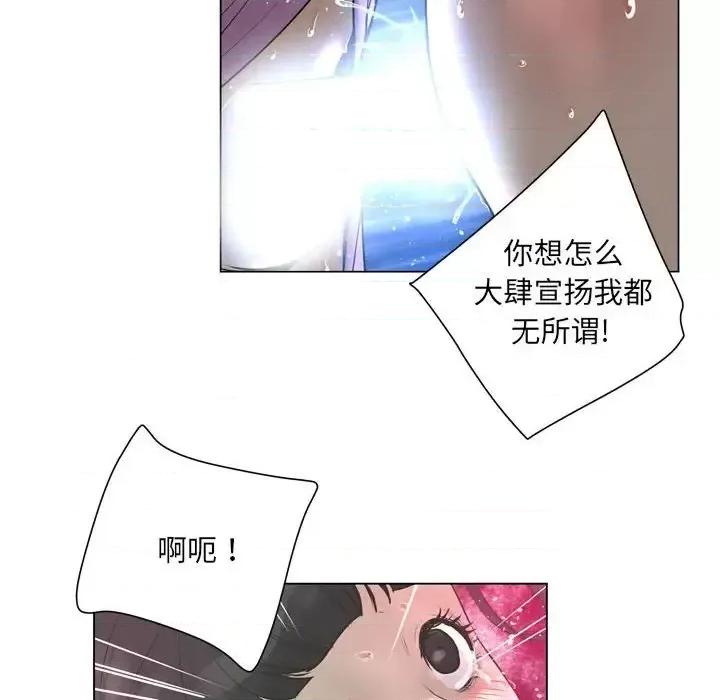 变身面膜 变脸-第 24 话 第77页