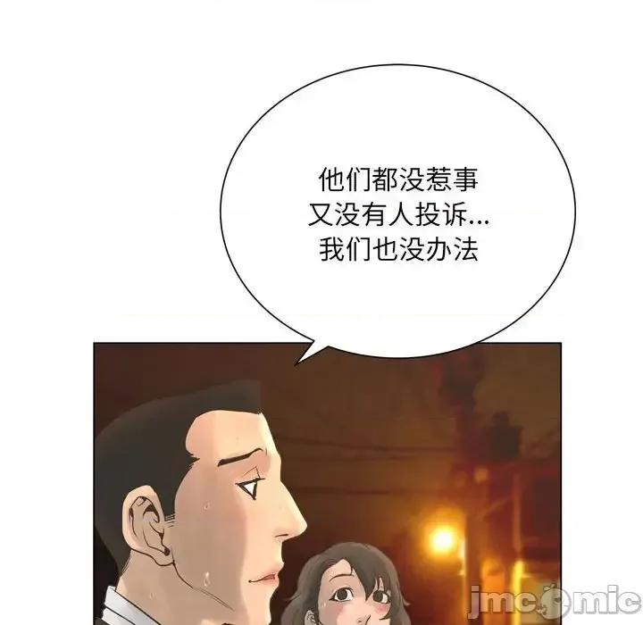 变身面膜 变脸-第 24 话 第90页