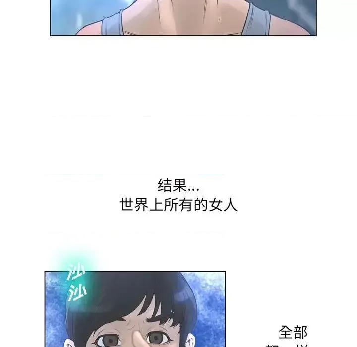 变身面膜 变脸-第 24 话 第101页