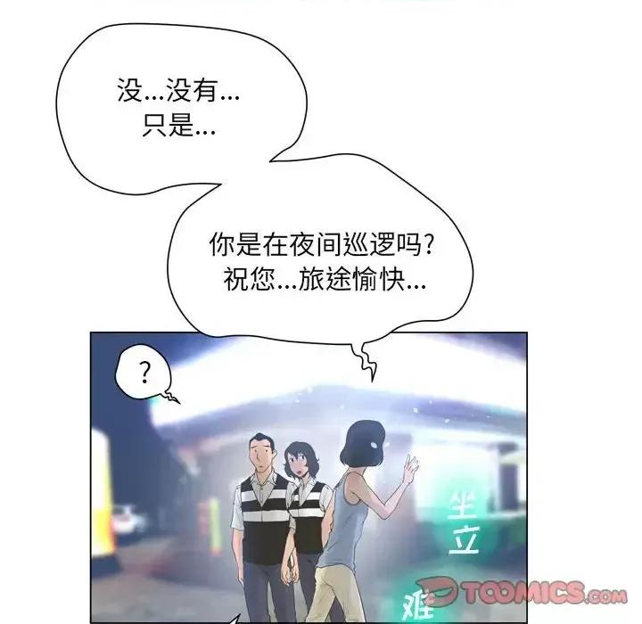 变身面膜 变脸-第 24 话 第111页
