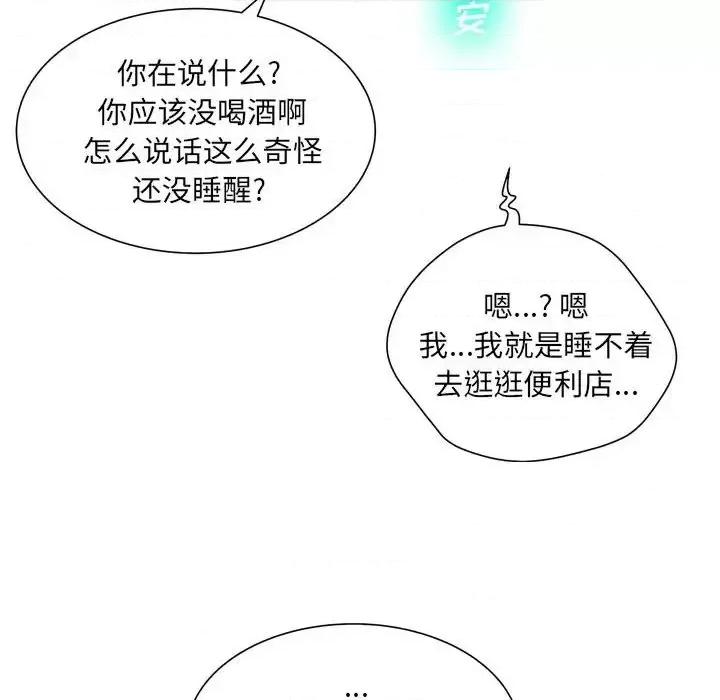 变身面膜 变脸-第 24 话 第112页