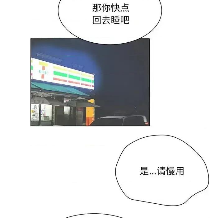 变身面膜 变脸-第 24 话 第113页