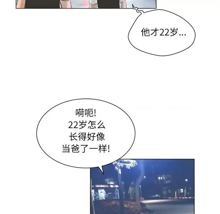 变身面膜 变脸-第 24 话 第116页