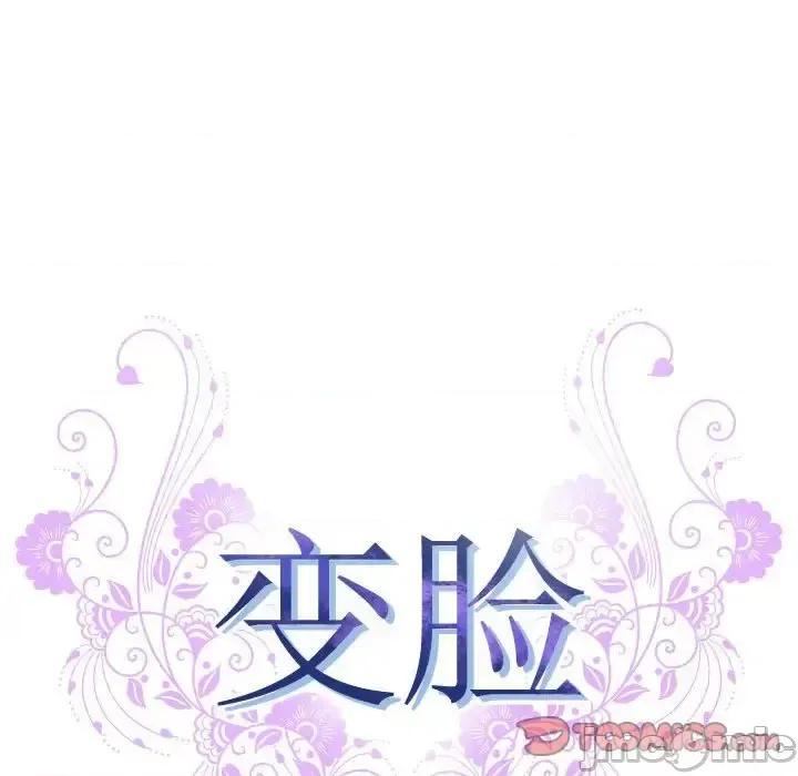 变身面膜 变脸-第 25 话 第15页