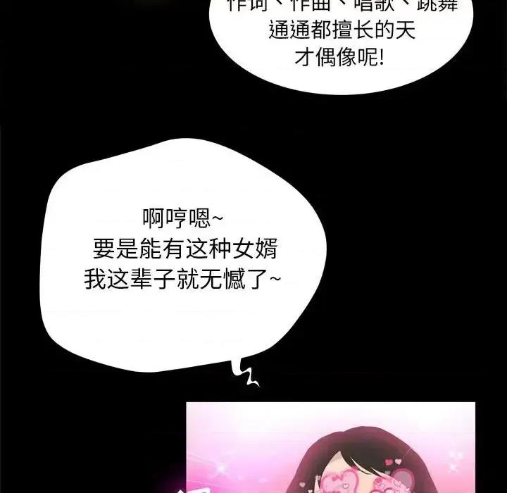 变身面膜 变脸-第 25 话 第29页