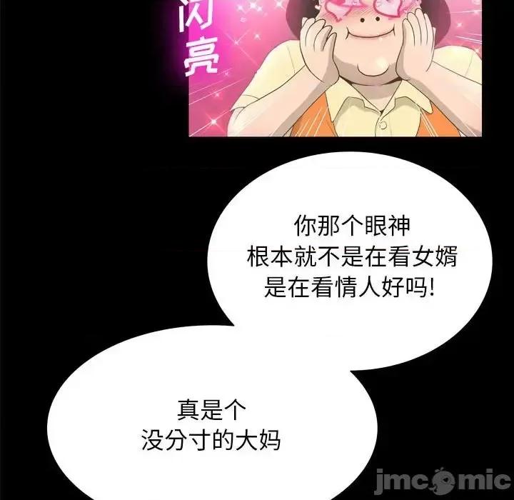 变身面膜 变脸-第 25 话 第30页