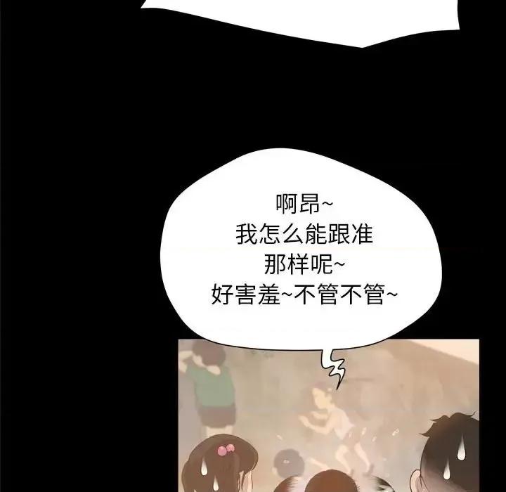 变身面膜 变脸-第 25 话 第32页
