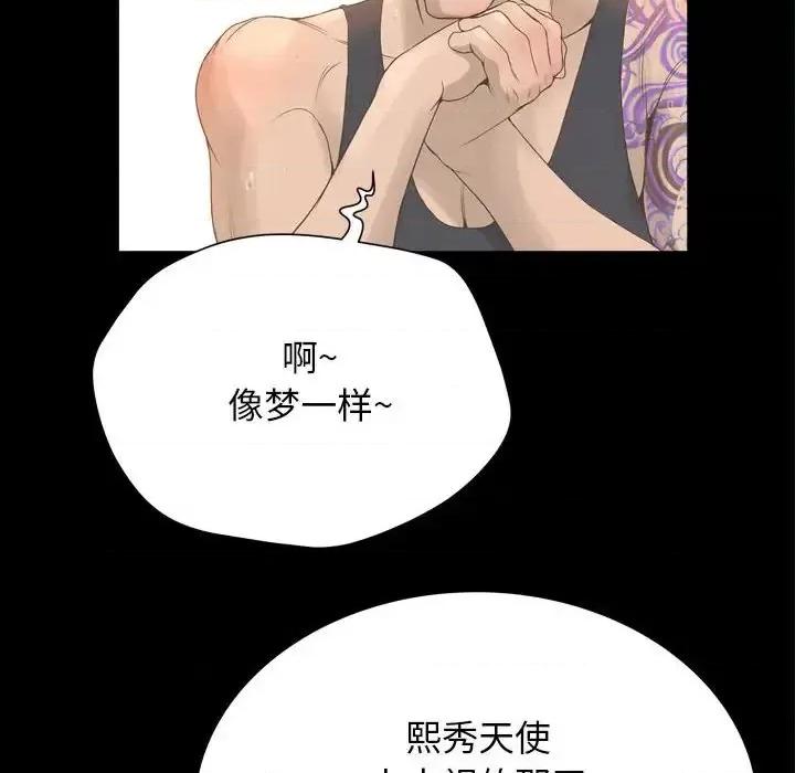 变身面膜 变脸-第 25 话 第36页