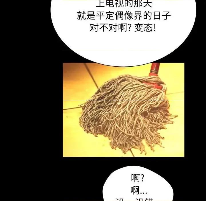 变身面膜 变脸-第 25 话 第37页