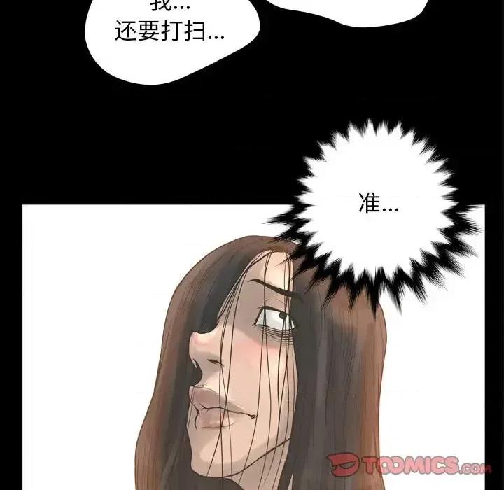 变身面膜 变脸-第 25 话 第39页