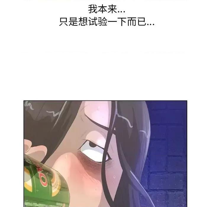 变身面膜 变脸-第 25 话 第43页