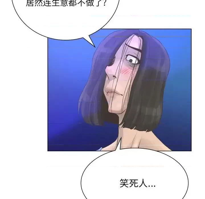 变身面膜 变脸-第 25 话 第66页