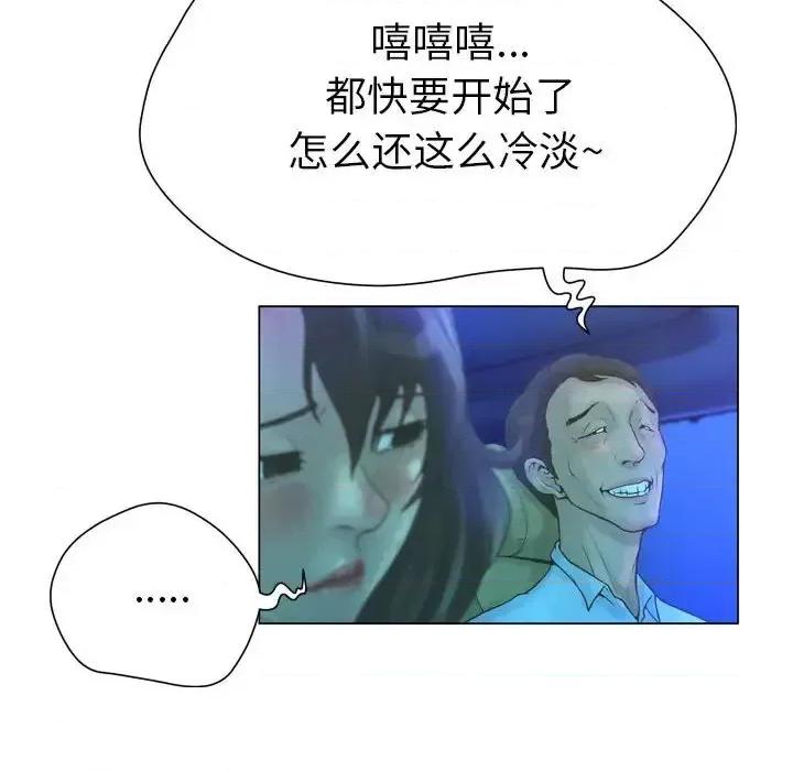 变身面膜 变脸-第 25 话 第74页