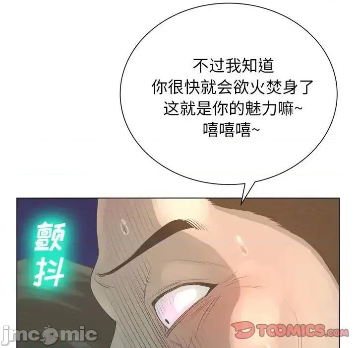 变身面膜 变脸-第 25 话 第75页