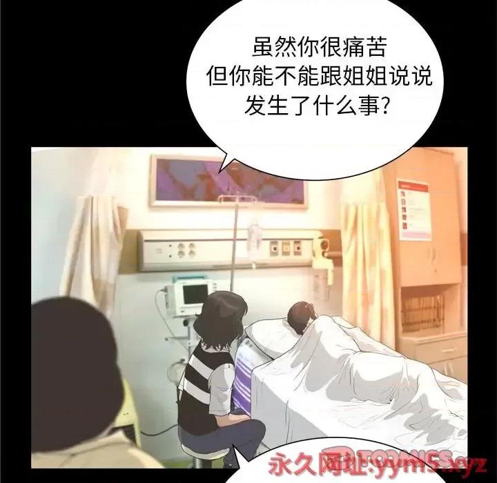 变身面膜 变脸-第 25 话 第93页