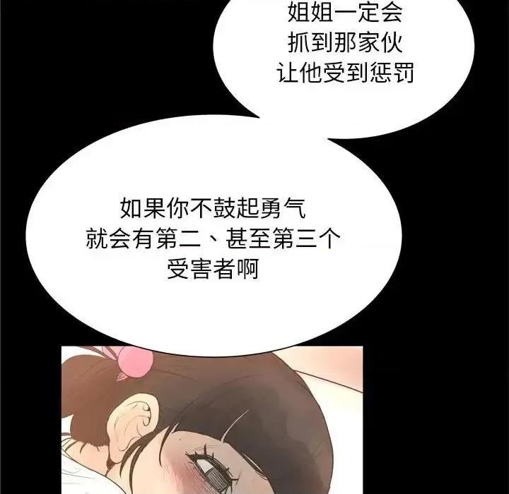变身面膜 变脸-第 25 话 第94页