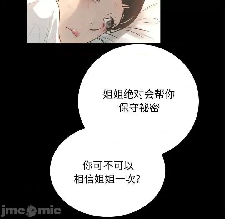 变身面膜 变脸-第 25 话 第95页