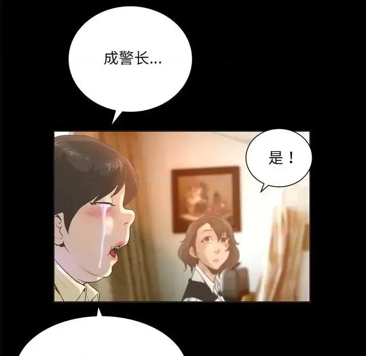 变身面膜 变脸-第 25 话 第98页