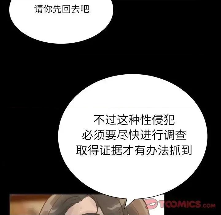 变身面膜 变脸-第 25 话 第99页