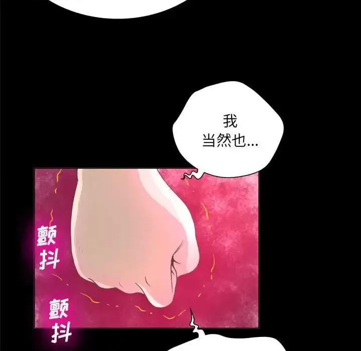 变身面膜 变脸-第 25 话 第101页