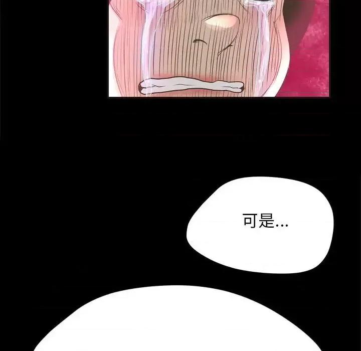 变身面膜 变脸-第 25 话 第103页