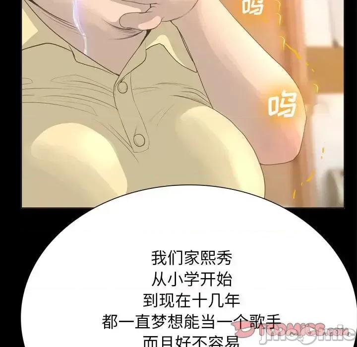 变身面膜 变脸-第 25 话 第105页