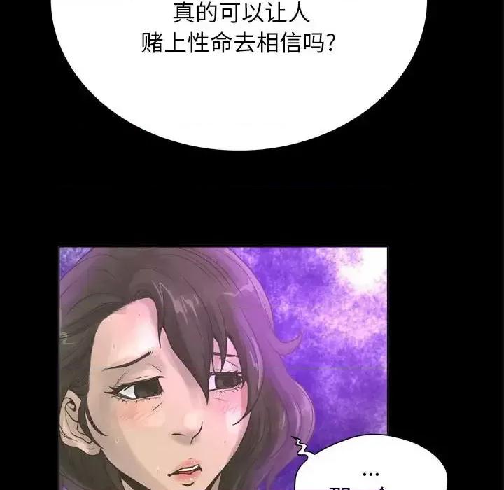 变身面膜 变脸-第 25 话 第108页