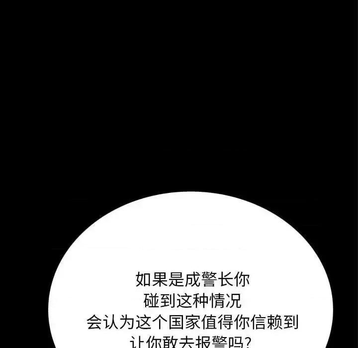 变身面膜 变脸-第 25 话 第116页