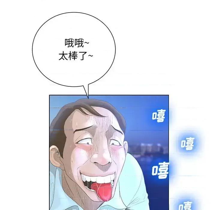 变身面膜 变脸-第 26 话 第41页