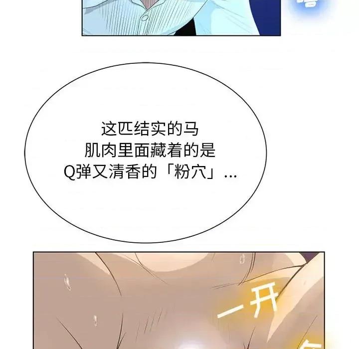 变身面膜 变脸-第 26 话 第42页