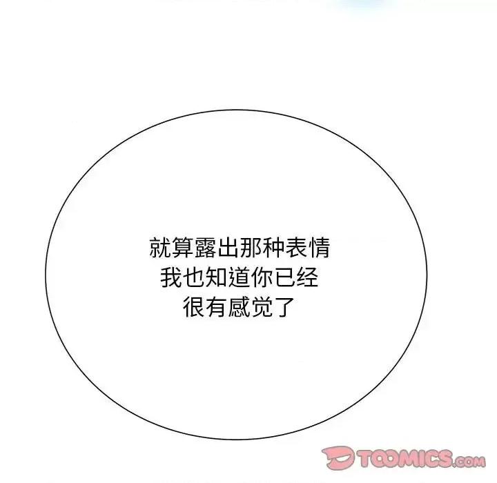 变身面膜 变脸-第 26 话 第51页