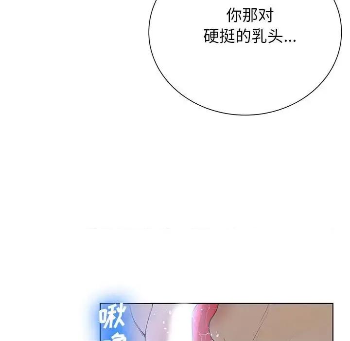 变身面膜 变脸-第 26 话 第53页