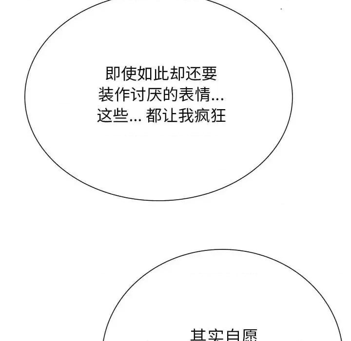 变身面膜 变脸-第 26 话 第56页