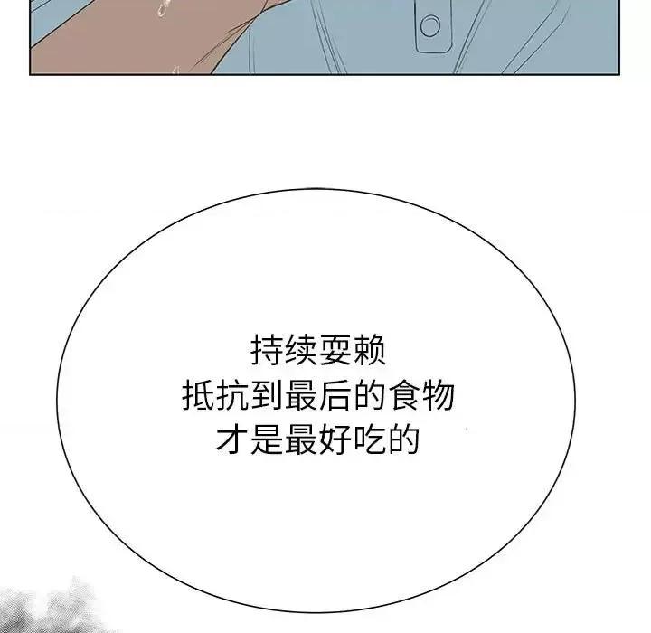 变身面膜 变脸-第 26 话 第59页