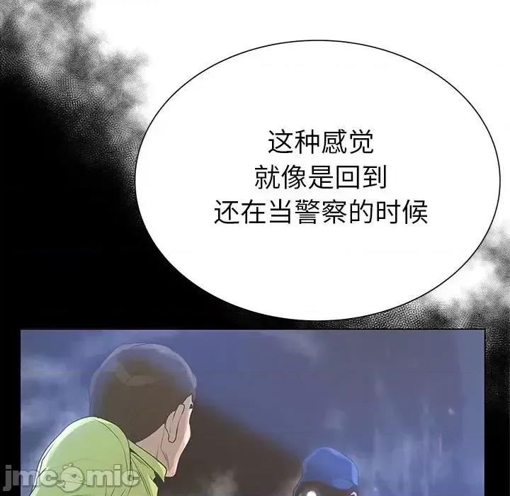 变身面膜 变脸-第 26 话 第60页