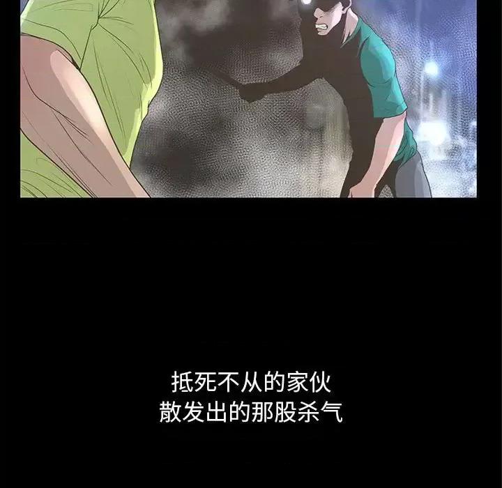 变身面膜 变脸-第 26 话 第61页